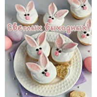Светлых выходных!