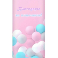 Благодарю за внимание!
