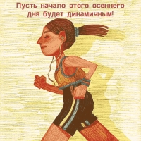 Динамичного осеннего дня