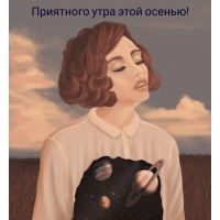 Приятного утра этой осенью!