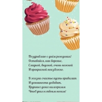 Поздравляю с днём рождения! Оставайся, как варенье