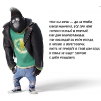 Каков мужчина, все при нём! С днем рождения!