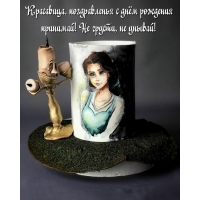 Красавица, поздравленья с днём рождения принимай!