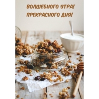 Волшебного утра! Прекрасного дня!