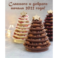 Славного и доброго начала 2022 года!