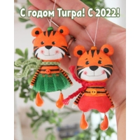 С годом Тигра! С 2022!