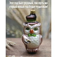 Пусть же старый новый год будет чудесным!