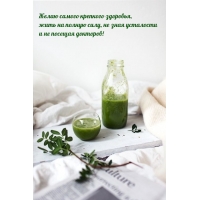 Желаю самого крепкого здоровья