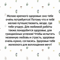 Здоровья тебе железного для воплощения мечт!