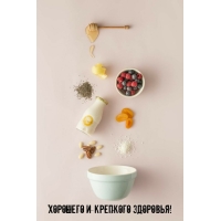 Хорошего и крепкого здоровья!