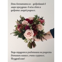 День воспитателя — добрейший в мире праздник