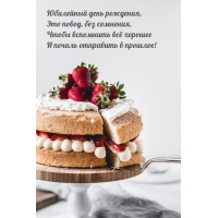 Юбилейный день рождения, это повод, без сомнения
