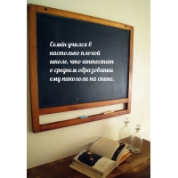 Смешной анекдот про плохую школу