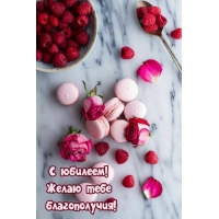 С юбилеем! Желаю тебе благополучия!