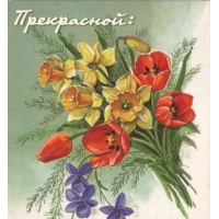 Прекрасной: