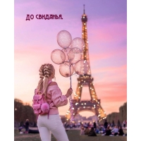 До свиданья.