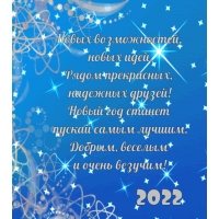 Новых возможностей, новых идей