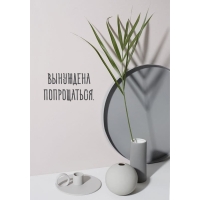 Вынуждена попрощаться.