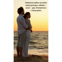 Человечески любить мы можем иногда десятерых