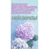 С ДНЁМ ФЛОРИСТА!