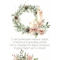 С наступающим Новым годом