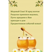 Медовый Спас! И пред постом раздолье пряников медовых