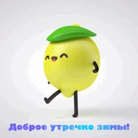 Доброе утречко зимы!