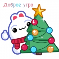 Доброе утро