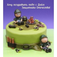 Хочу поздравить тебя с Днём Защитника Отечества!