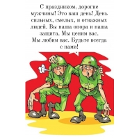 С праздником, дорогие мужчины! Это ваш день!