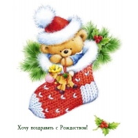 Хочу поздравить с Рождеством!
