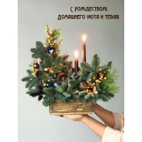 С Рождеством! Домашнего уюта и тепла!