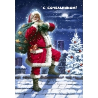 С Сочельником!