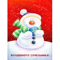 Волшебного Сочельника!