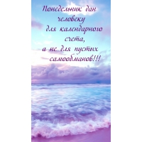 Понедельник дан  человеку для календарного счета