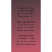 Я пожелаю удачи тебе, по дороге жизни вперед