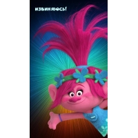 Извиняюсь!