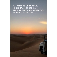 На меня не обижайся, не со зла всё это я…