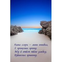 Наша ссора — лишь ошибка, я прощения прошу.