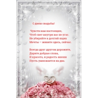 С днем свадьбы! Чувств вам настоящих