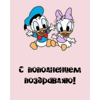 С пополнением поздравляю!