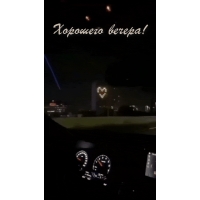 Хорошего вечера!
