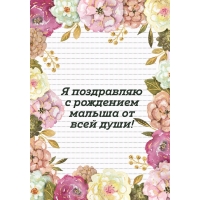 Я поздравляю с рождением малыша от всей души!