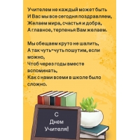С Днем Учителя!