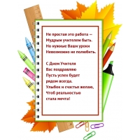 Не простая это работа — мудрым учителем быть.