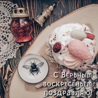 С Вербным воскресеньем поздравляю!