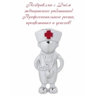 С Днём медицинского работника! Профессионального роста