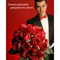 Самой красивой девушке на свете!