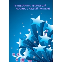 Ты невероятно творческий человек с массой талантов!