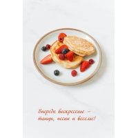 Впереди воскресенье — танцы, песни и веселье!